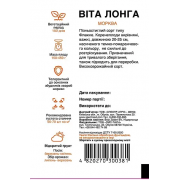 Морква -Віта Лонга 1г